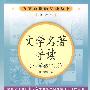 文学名著导读（小学初中版）