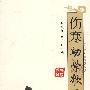 伤寒助学歌诀
