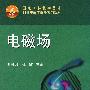 电磁场(叶齐政)