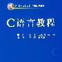C语言教程(周丰)(高职高专)