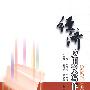 经济应用文写作与评析(张元忠)