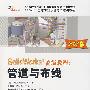 2007版 SolidWorks 高级教程：管道与布线（含1CD）