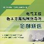 电气工程施工方案编制指导与范例精选含1CD