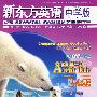 新东方英语(2008年3月)中学版