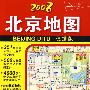 北京地图2008便携版