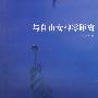 与自由女神零距离