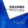 影视技术概论