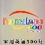 实用英语300句