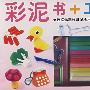 彩泥书+工具