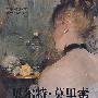 贝尔特·莫里索(法国)