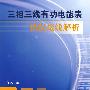 三相三线有功电能表错误接线解析