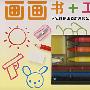 画画书+工具