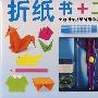 折纸书+工具