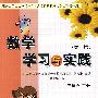 数学学习与实践.三年级 下册