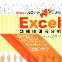 EXCEL数据处理与分析（配光盘）（Office高效办公视频大讲堂）