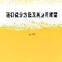 随机微分方程及其应用概要