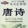 唐诗·钢笔楷行双体