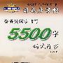 公务员汉字书写5500字 钢笔行书