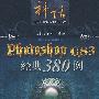 Photoshop CS3经典380例(含光盘2张)