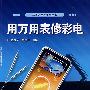 用万用表修彩电
