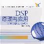 DSP原理与应用——TMS320LF240x