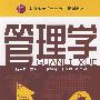 管理学(吕朝晖)