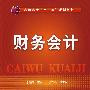 财务会计(李桂芹)