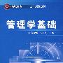 管理学基础(赵爱威)