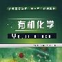 有机化学(彭风鼐)