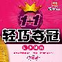 2008轻巧夺冠同步讲解:八年级语文(下 苏教版)金版升级版