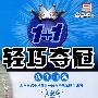 2008轻巧夺冠优化训练:八年级生物(下人教版)银版升级版