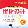 2008志鸿优化系列丛书初中同步测控优化设计:数学七年级下册(北师大版)