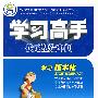 学习高手状元塑造车间（数学/必修4）（配新课标北师大版）