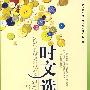 智慧阅读 时文选粹 第5辑(常销)