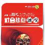 08高考社会热点透视(全册)