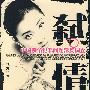 弑情