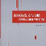 报业的变局与方略