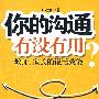 你的沟通有没有用—教师、家长的说话效能(万千教育)