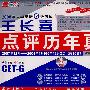 08上王长喜学英语6级点评历年真题10套卷(2007.12-2004.1)新题型嵌入第十四版