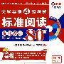 2008王长喜大学英语4级考试标准阅读优化设计80篇