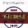 2008行政职业能力倾向测验试题精粹