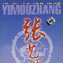 张艺谋「至尊收藏」(4DVD9+DVD5)