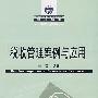 税收管理案例与应用