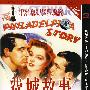 费城故事:非洲皇后·育婴奇谭·男儿本色(简装DVD)
