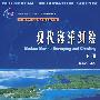 现代海洋测绘(下册)