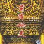 前清秘史(8DVD)