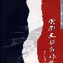 实用文书写作教程