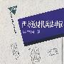 西方近现代兵法导读