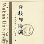 分歧与协调——美英关系中的承认新中国问题(1949-1951年)