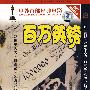 百万英镑：爱德华大夫·白鲸记·乞力马扎罗的雪（简装DVD）